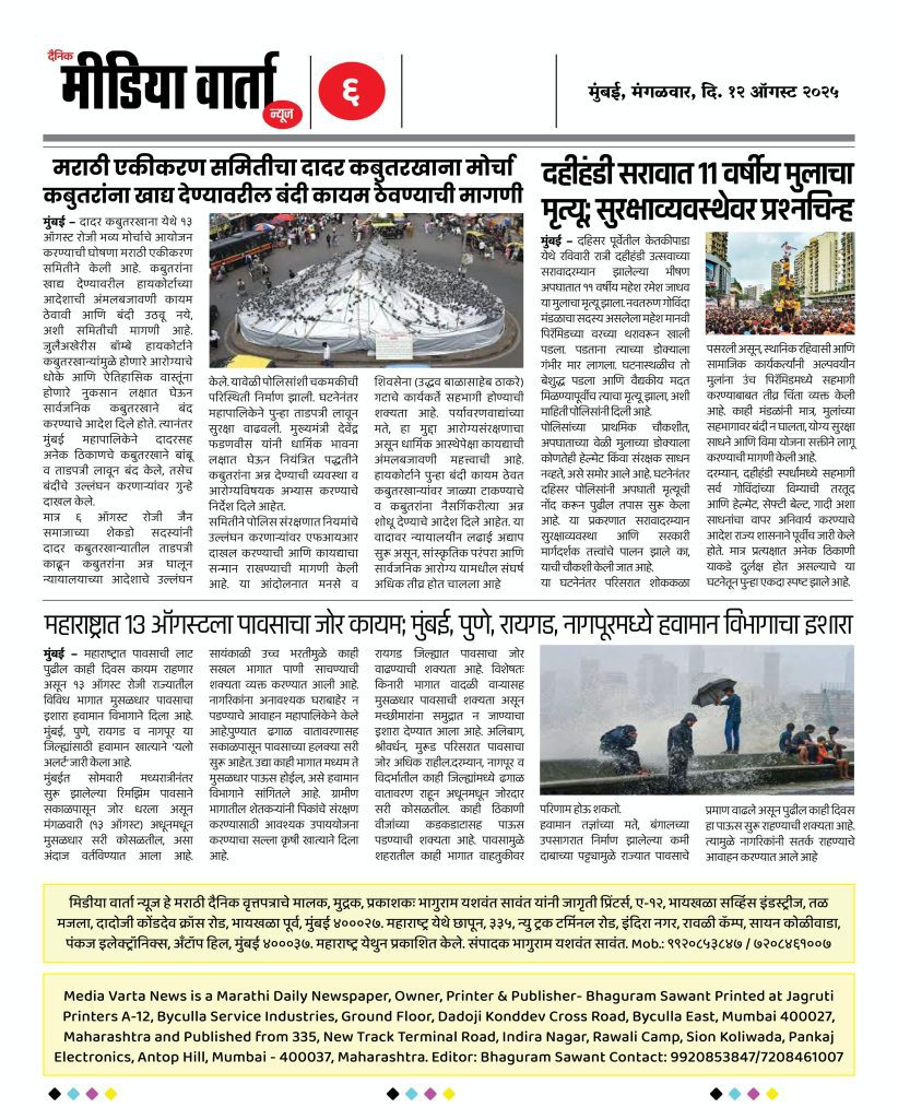 Marathi e news paper 
