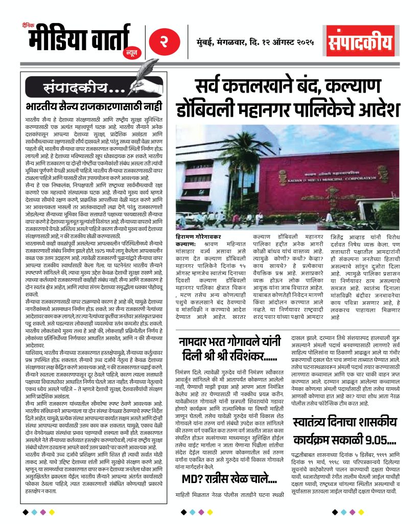 Marathi e news paper 