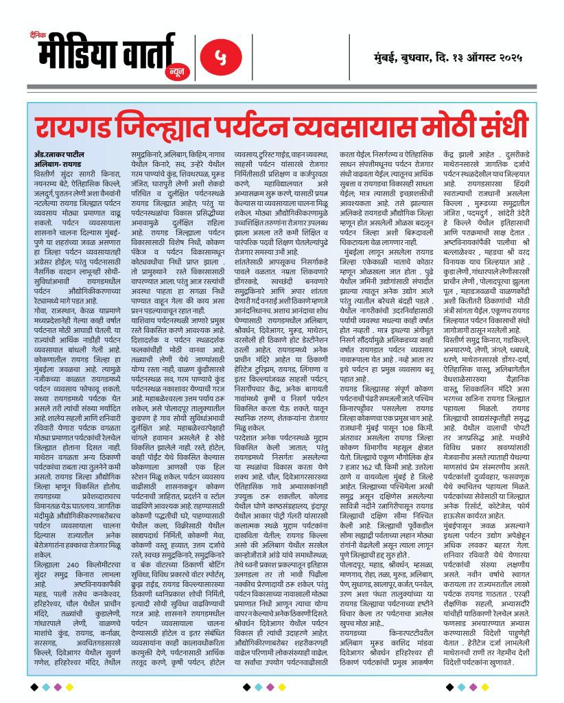 Marathi E News Paper - दैनिक मीडिया वार्ता न्यूज - 13 ऑगस्ट 2025