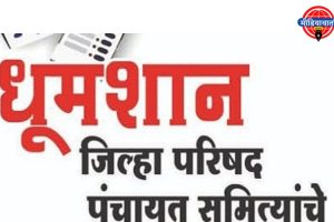 रायगड जिल्हा परिषद समिती आरक्षण जाहीर: मोठ्या पक्षांनी सुरू केली हालचाल