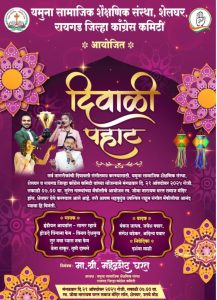 काँग्रेस जिल्हाध्यक्ष महेंद्र घरत यांच्या `सुखकर्ता’ दिवाळी अंकाचे प्रकाशन! व 'दिवाळी पहाट’ चे आयोजन

कैलास मानसरोवर यात्रेवर स्वानुभवाधारीत शिदोरी वाचकांना देणार..