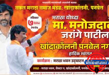 मराठा संघर्षयोद्धा मनोजदादा जरांगे पाटील यांच्या हस्ते मराठा भवन उद्घाटन