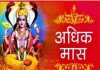 धोंड्याचा मास देई जावईबापूला सोन्याचा घास : अधिक मासातील मराठमोळ्या परंपरेचा अनोखा सण
