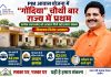 पीएम आवास योजनेत गोंदिया चौथ्यांदा राज्यात प्रथम; 44 हजार ग्रामीणांना घरकुलाचा लाभ
