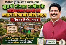 झुडपी जंगलातील अतिक्रमणधारकांना न्याय मिळवून देणार – आमदार विनोद अग्रवाल