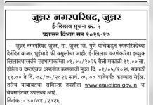 जुन्नर शहराच्या नगराध्यक्ष सुजाता काजळे यांच्या पारदर्शक कारभारामुळे दैनंदिन बाजार भुईभाडे लिलाव ९०८००० रुपये…