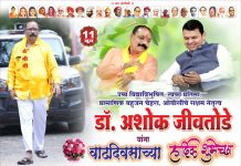 बहुआयामी व्यक्तिमत्त्व : डॉ. अशोकभाऊ जीवतोडे